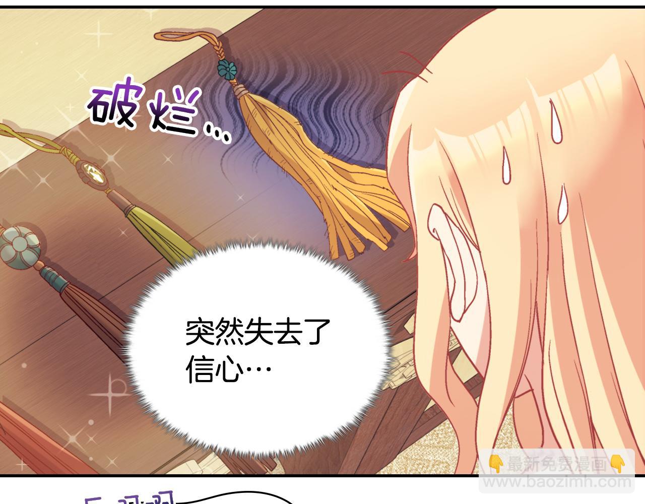 🍺恶女的定义 第136话 剑穗 第20页