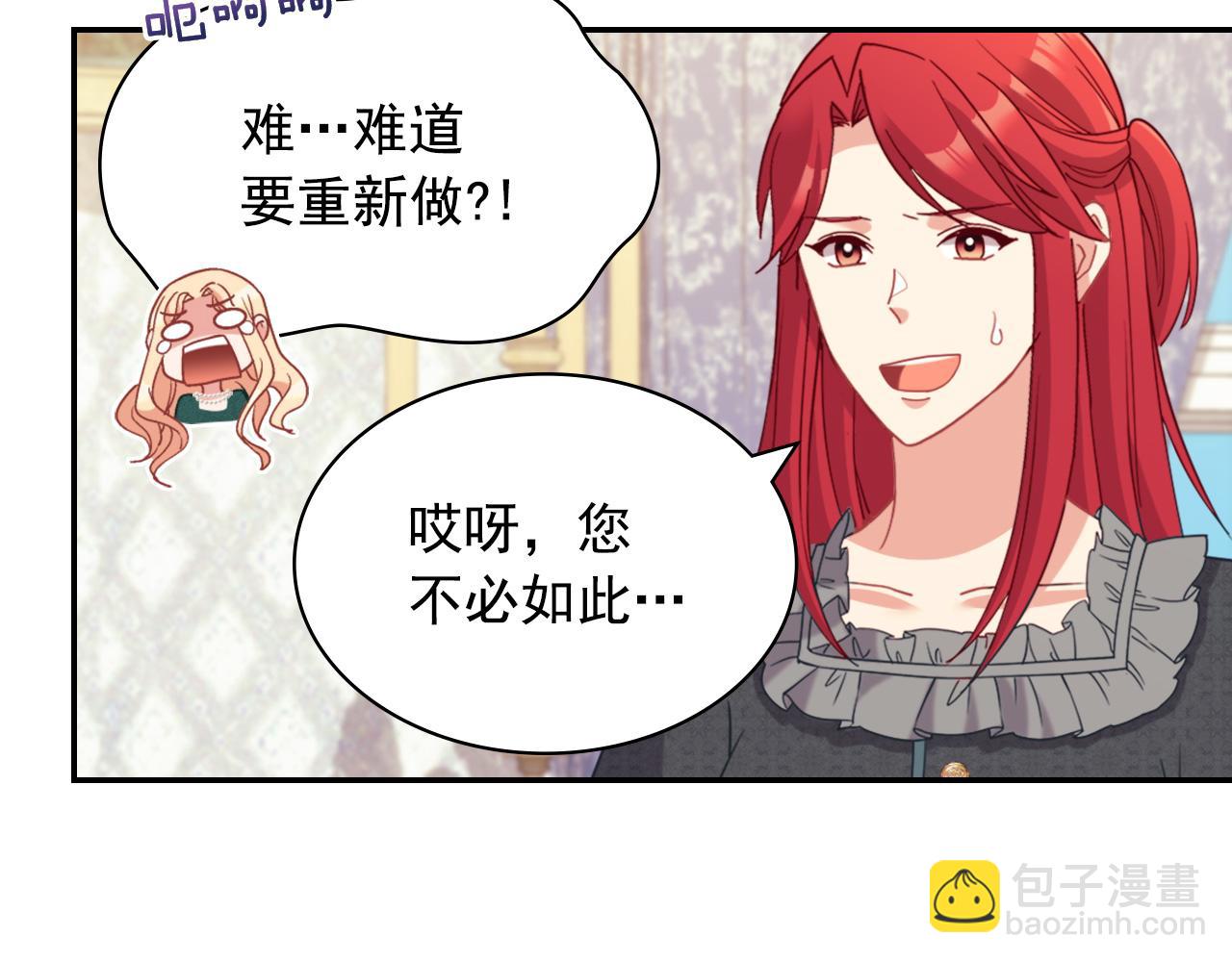 🍺恶女的定义 第136话 剑穗 第21页