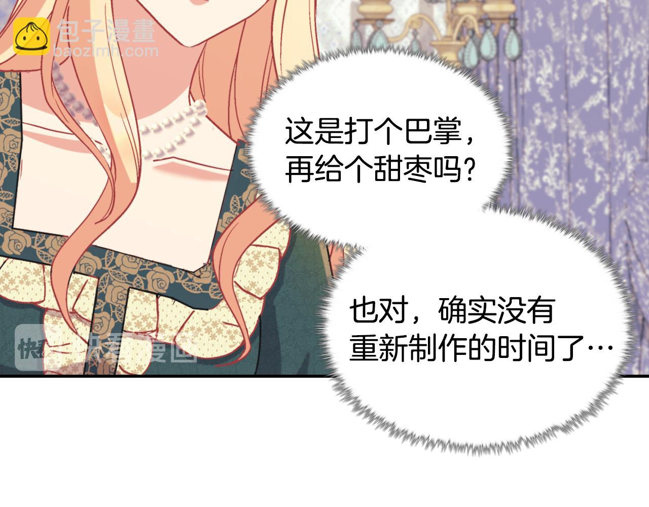 🍺恶女的定义 第136话 剑穗 第24页