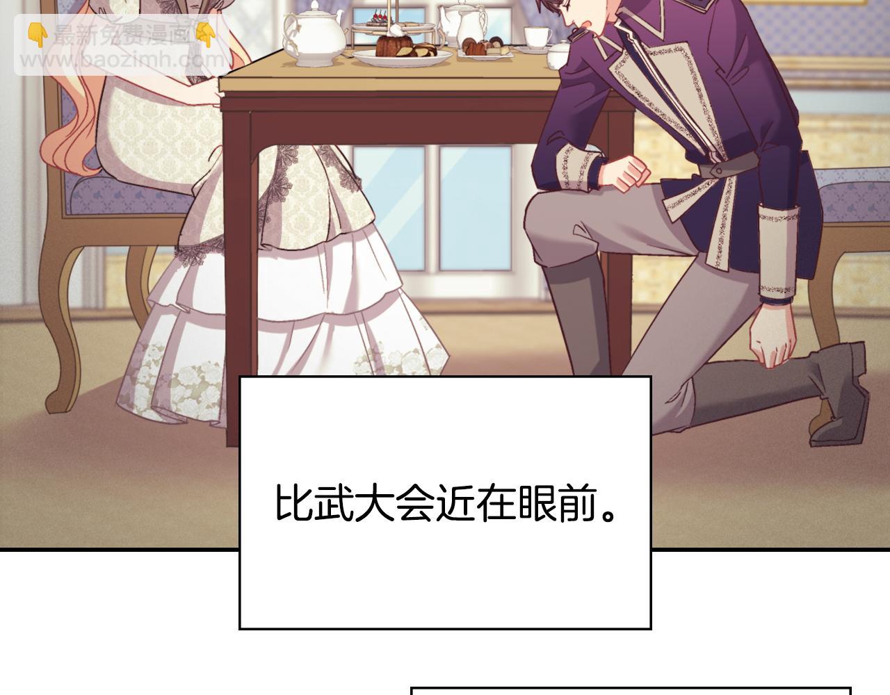 🍺恶女的定义 第136话 剑穗 第28页