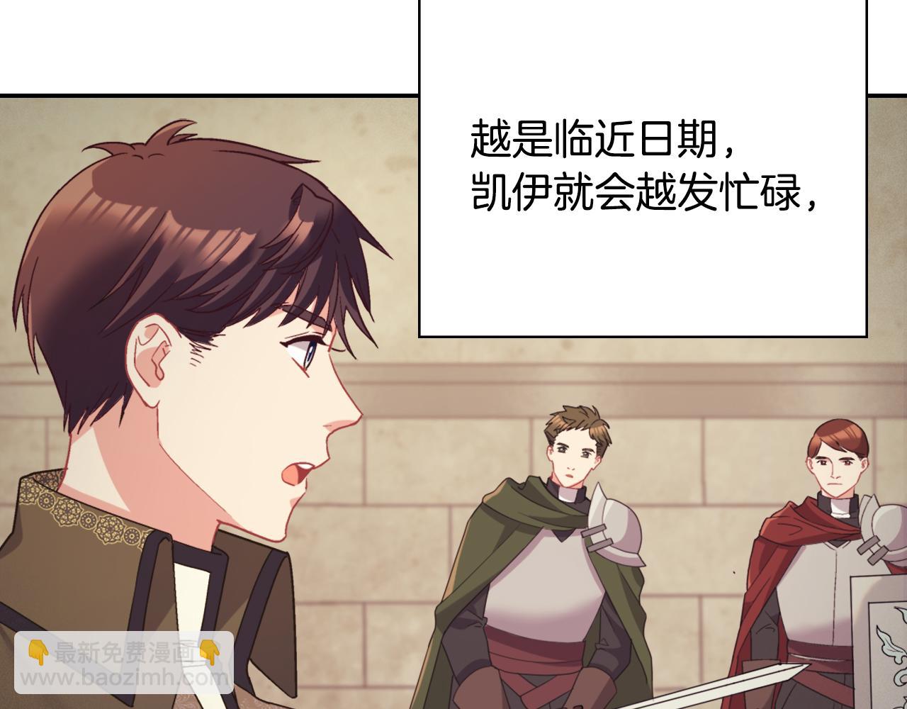 🍺恶女的定义 第136话 剑穗 第29页