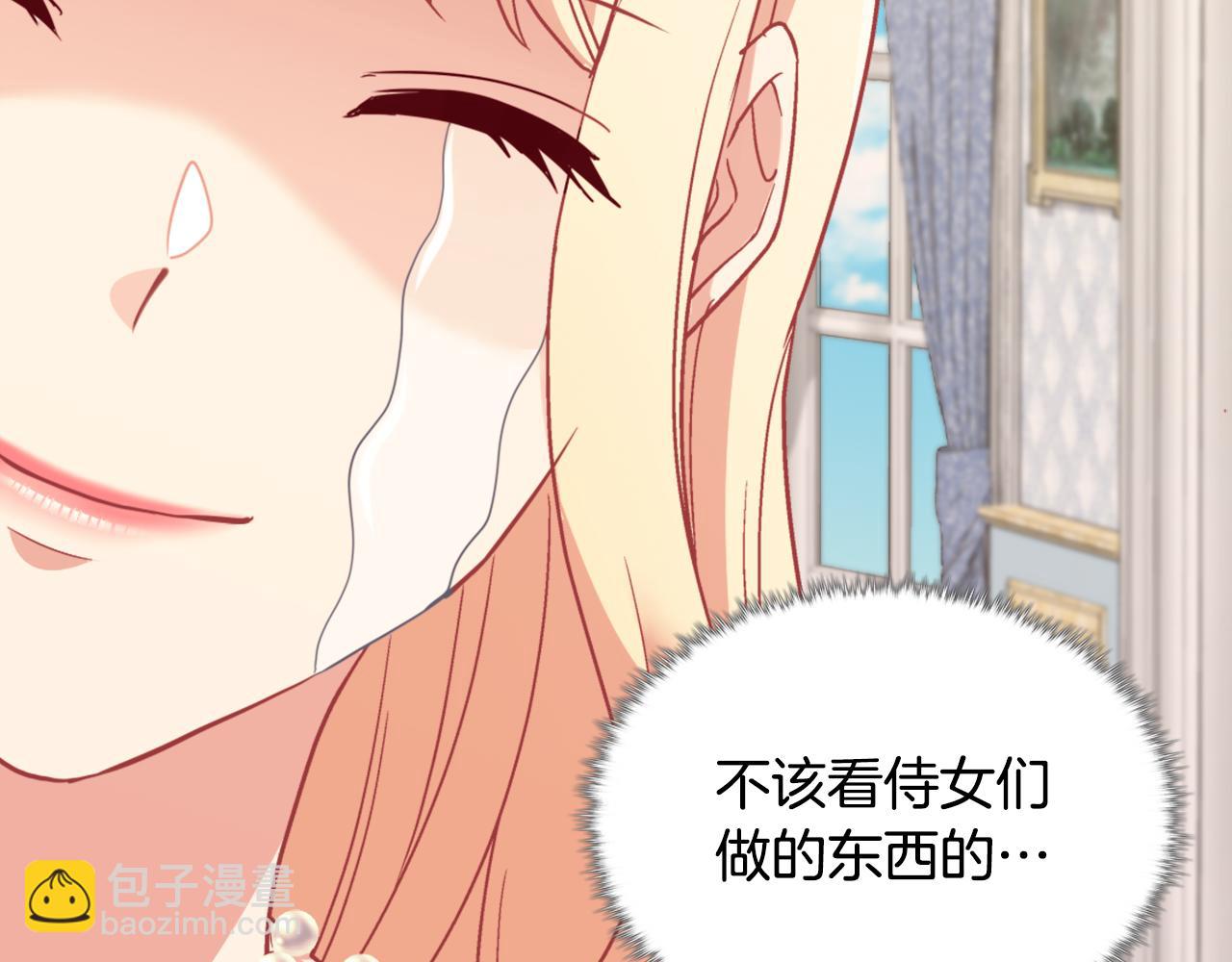 🍺恶女的定义 第136话 剑穗 第32页