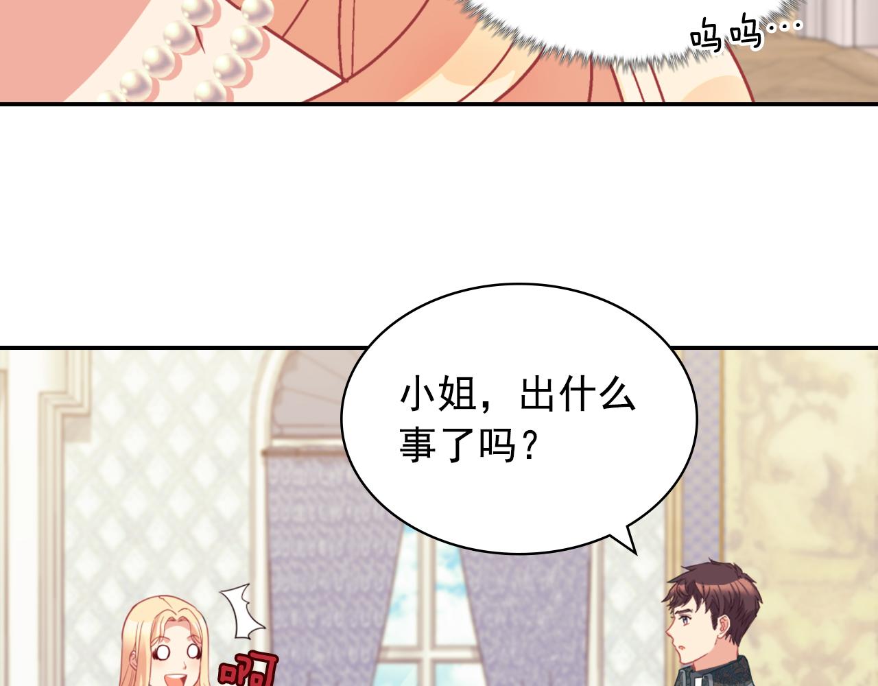 🍺恶女的定义 第136话 剑穗 第33页