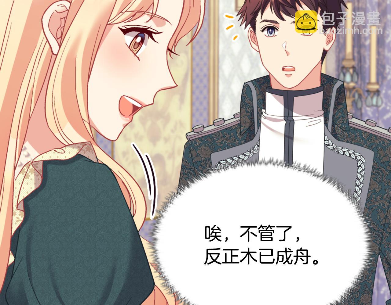 🍺恶女的定义 第136话 剑穗 第36页