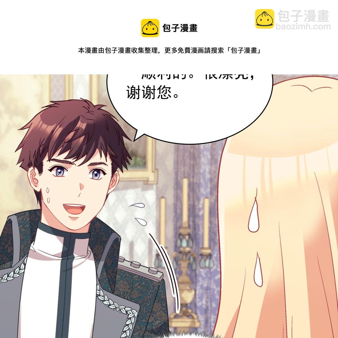 🍺恶女的定义 第136话 剑穗 第45页