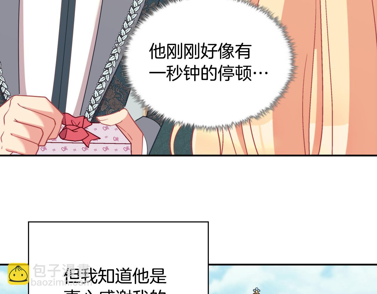 🍺恶女的定义 第136话 剑穗 第46页