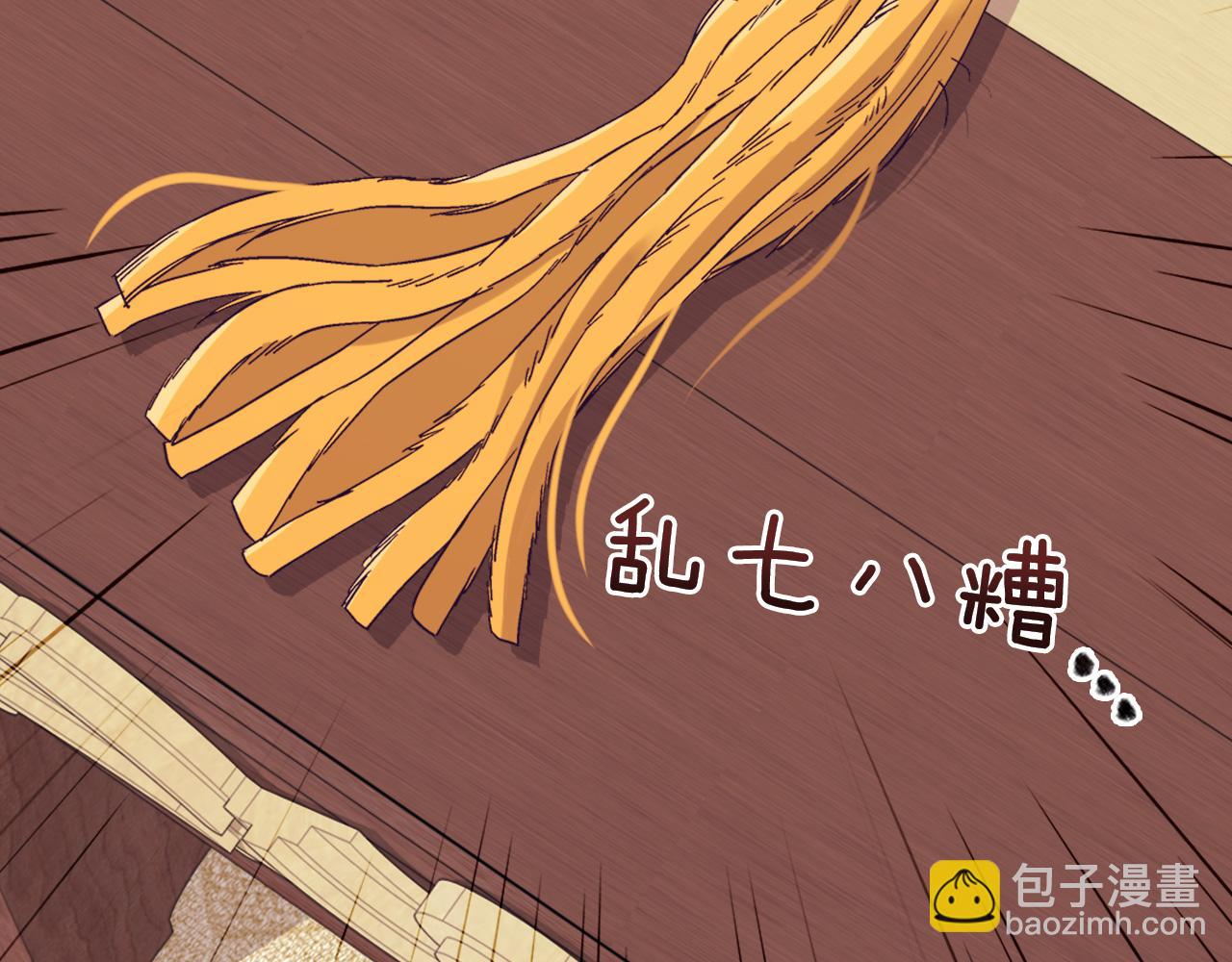 🍺恶女的定义 第136话 剑穗 第5页