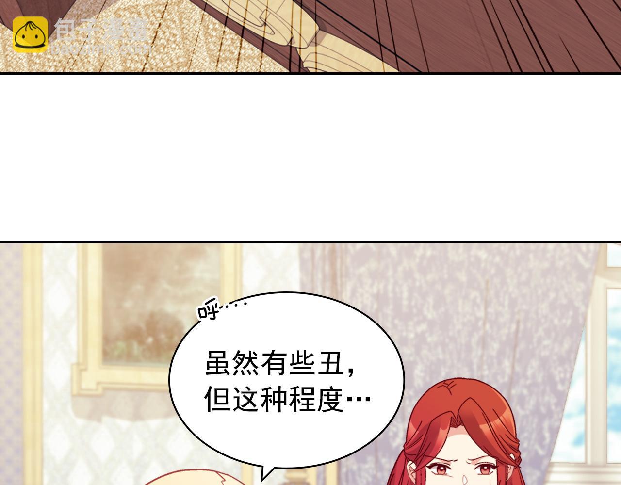 🍺恶女的定义 第136话 剑穗 第6页