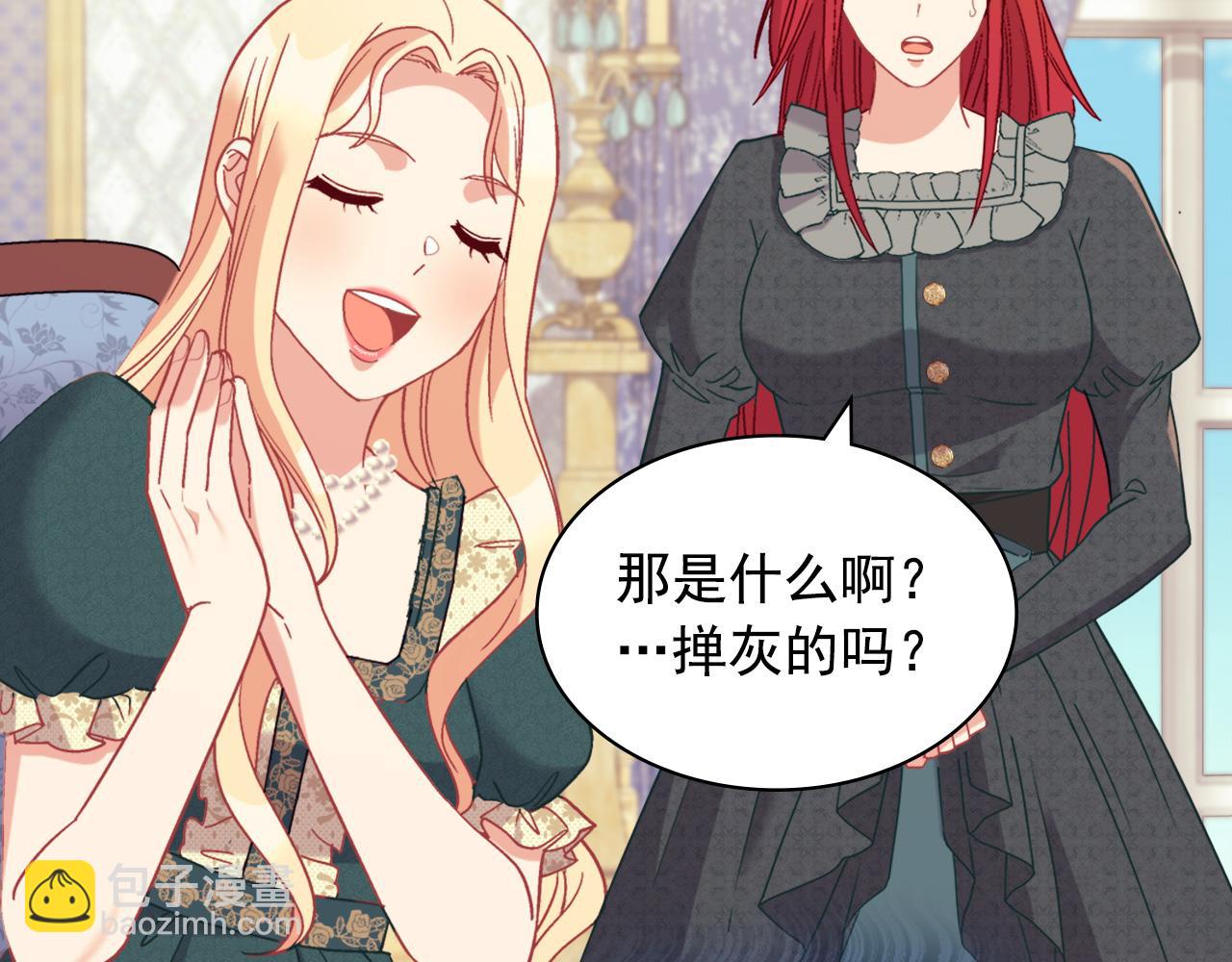 🍺恶女的定义 第136话 剑穗 第7页