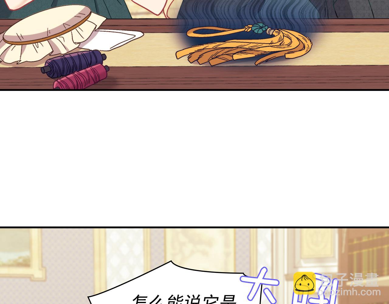 🍺恶女的定义 第136话 剑穗 第8页