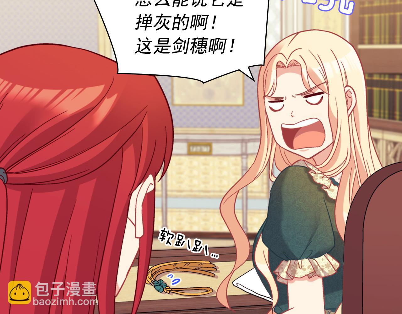 🍺恶女的定义 第136话 剑穗 第9页