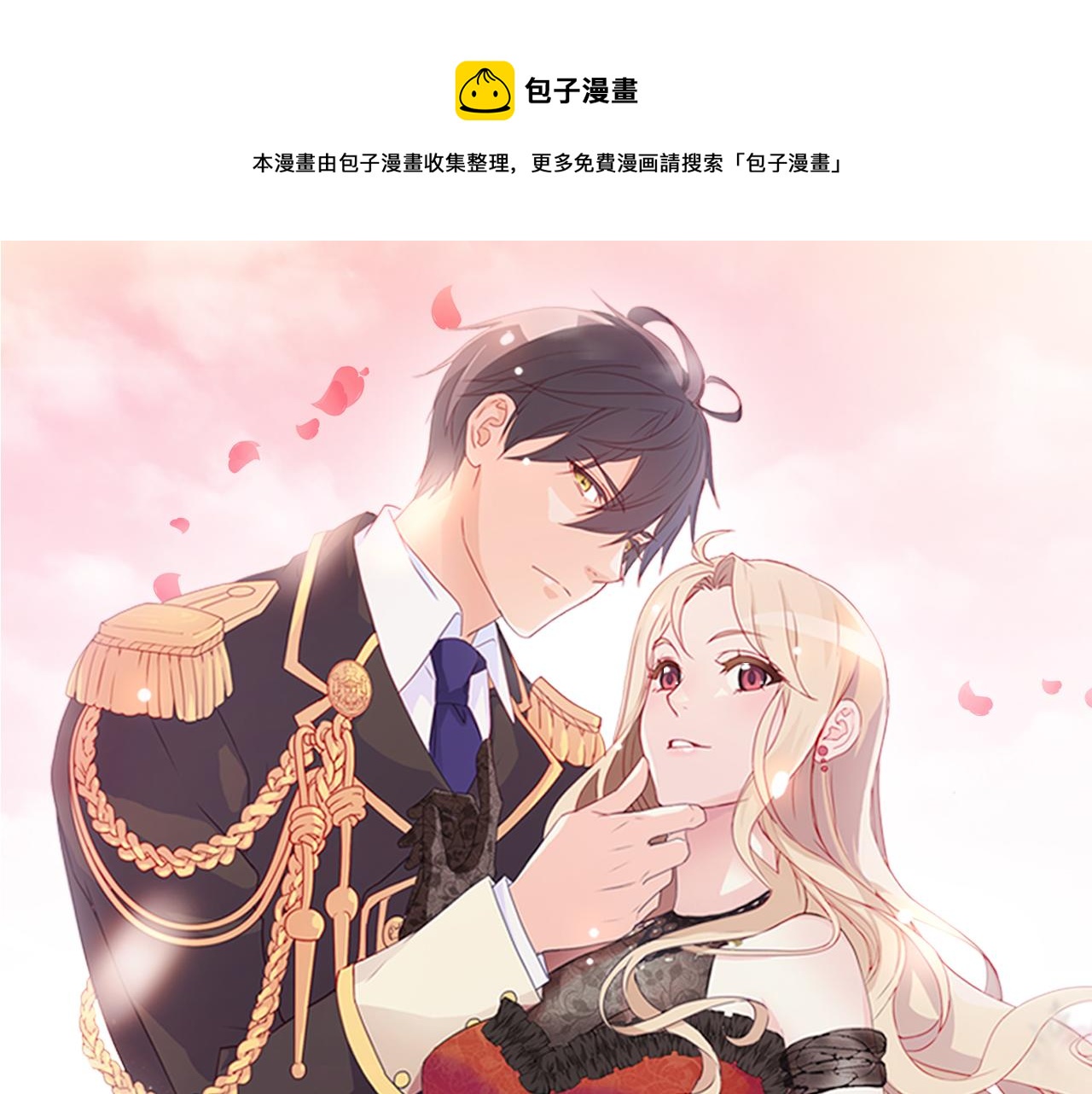 🍺恶女的定义 第138话 来自另一个世界 第1页