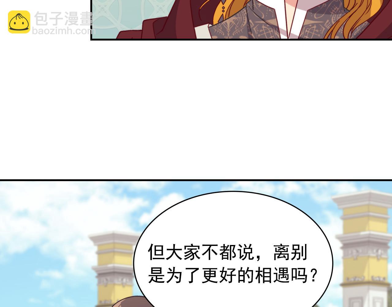 🍺恶女的定义 第138话 来自另一个世界 第10页