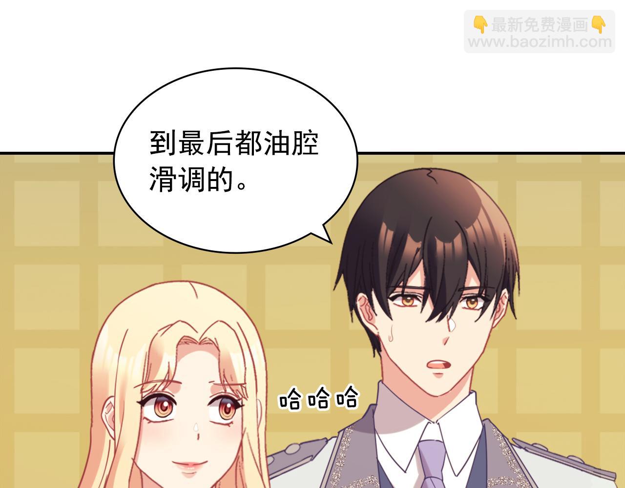 🍺恶女的定义 第138话 来自另一个世界 第29页