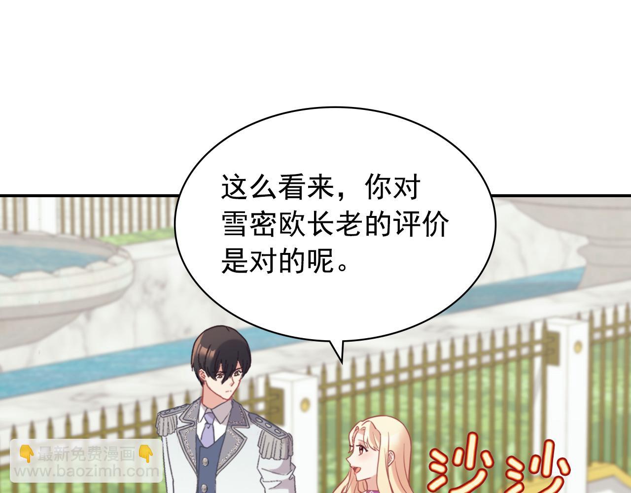 🍺恶女的定义 第138话 来自另一个世界 第32页