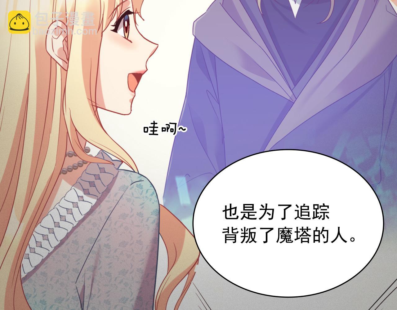 🍺恶女的定义 第138话 来自另一个世界 第35页