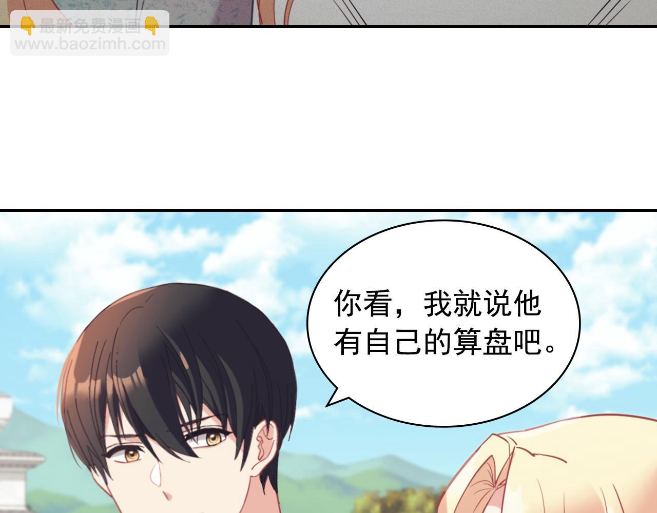 🍺恶女的定义 第138话 来自另一个世界 第36页