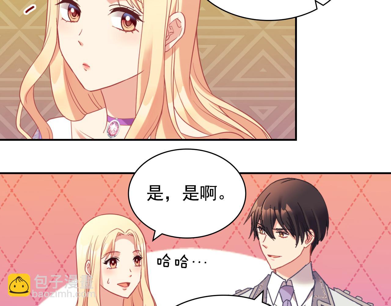🍺恶女的定义 第138话 来自另一个世界 第48页