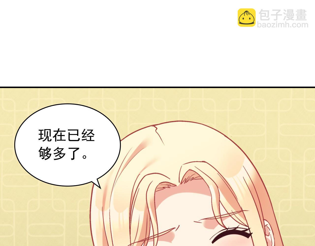 🍺恶女的定义 第138话 来自另一个世界 第50页