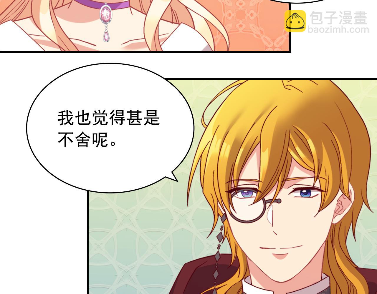 🍺恶女的定义 第138话 来自另一个世界 第9页