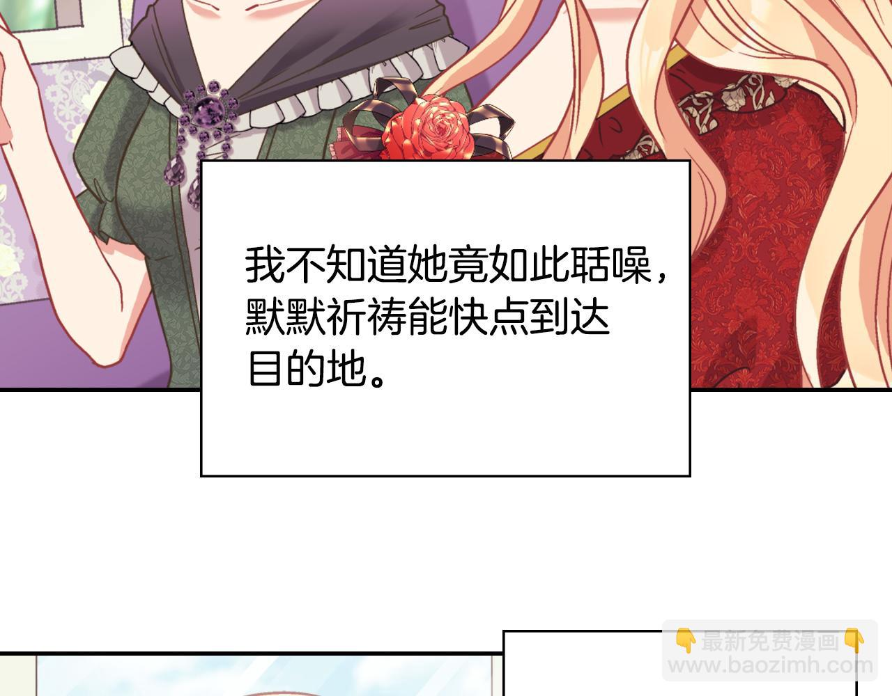 🍺恶女的定义 第140话 绑架 第25页