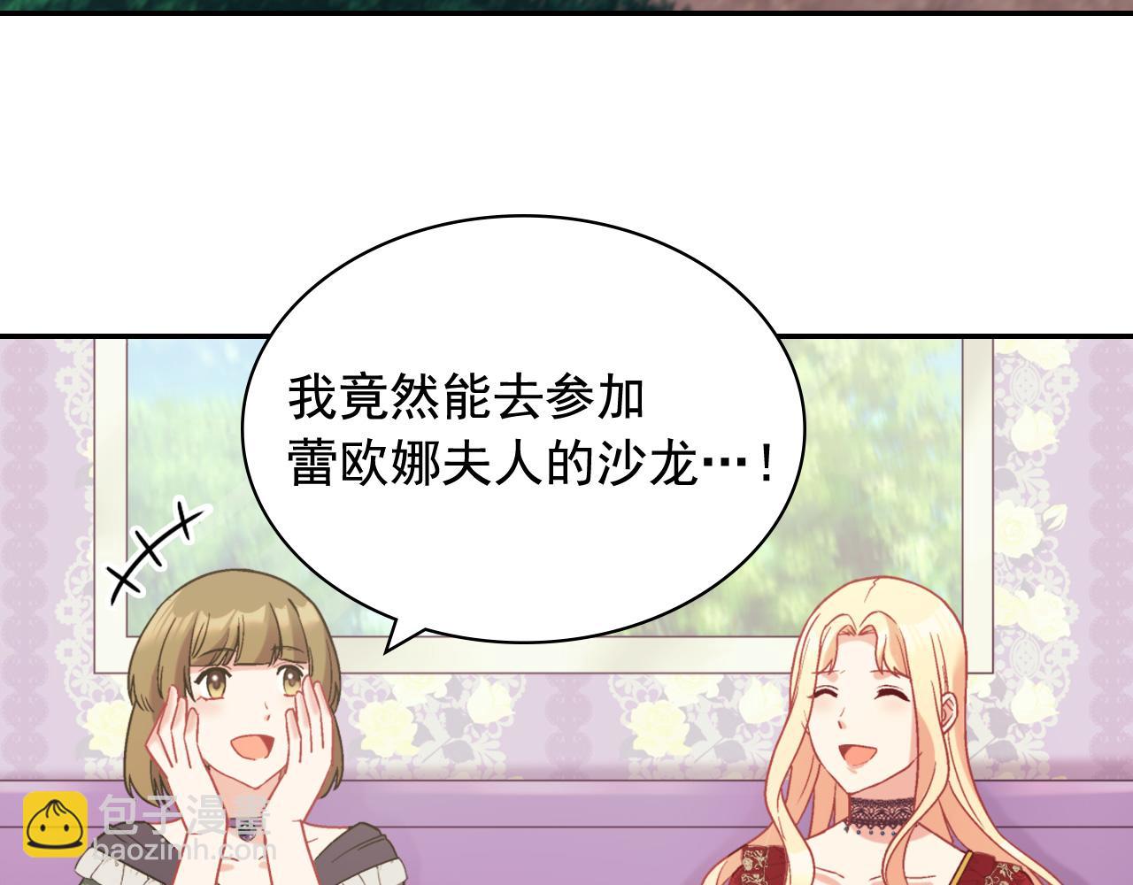 🍺恶女的定义 第140话 绑架 第8页