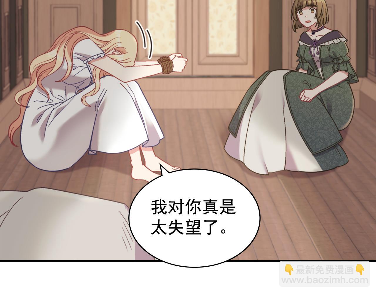 🍺恶女的定义 第142话 第一位客人 第16页