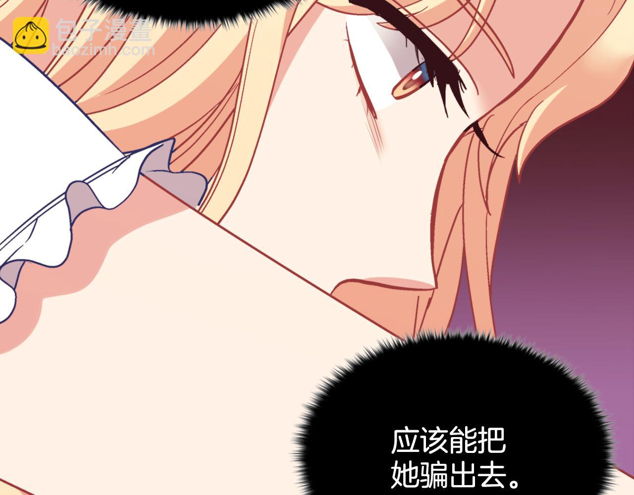 🍺恶女的定义 第142话 第一位客人 第20页