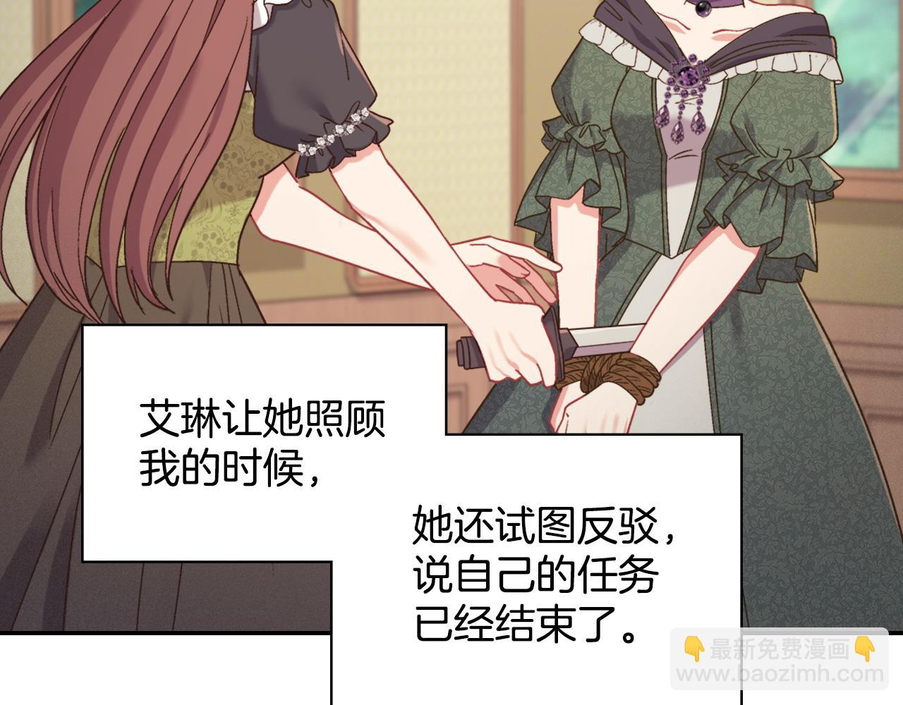 🍺恶女的定义 第142话 第一位客人 第23页