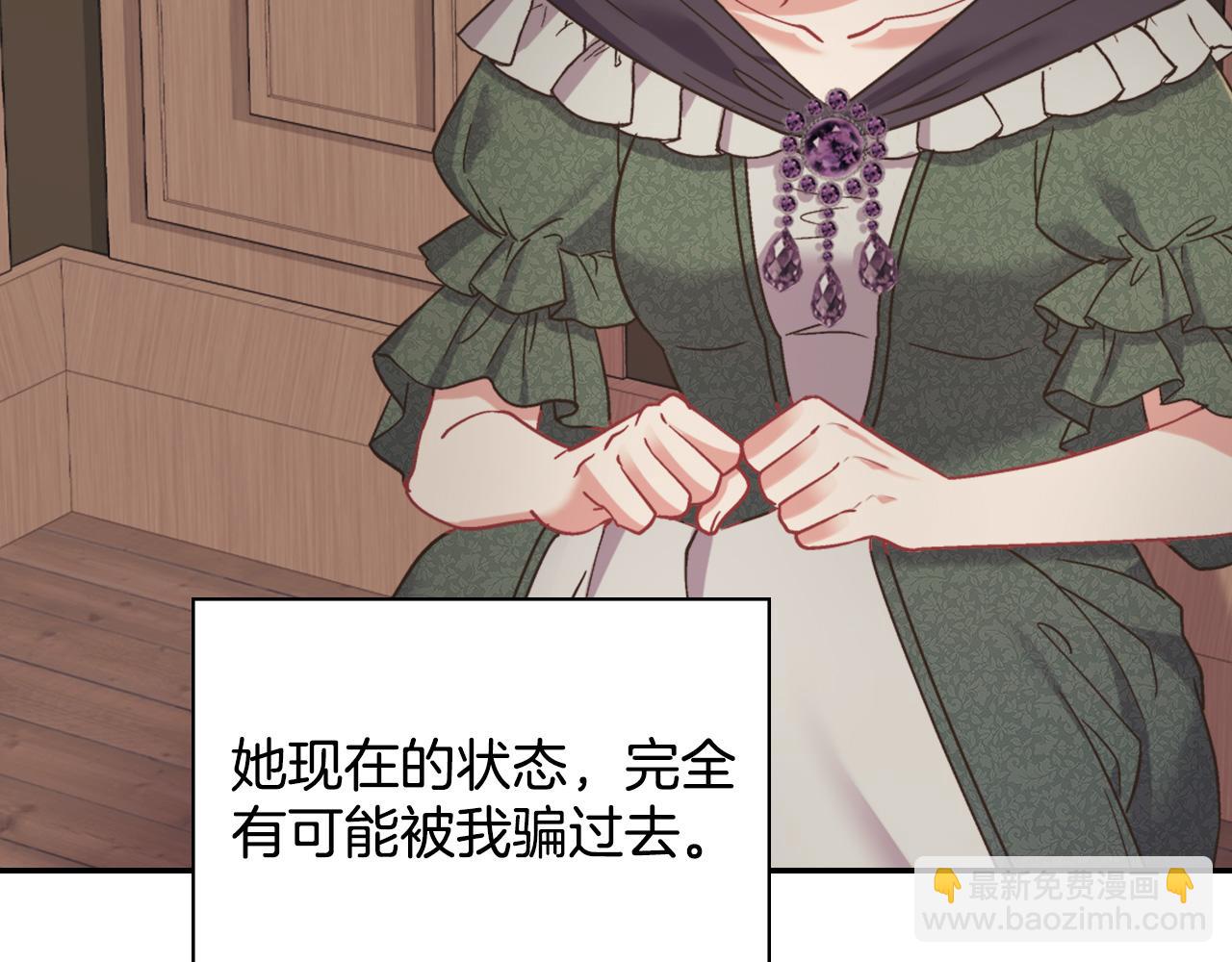 🍺恶女的定义 第142话 第一位客人 第25页