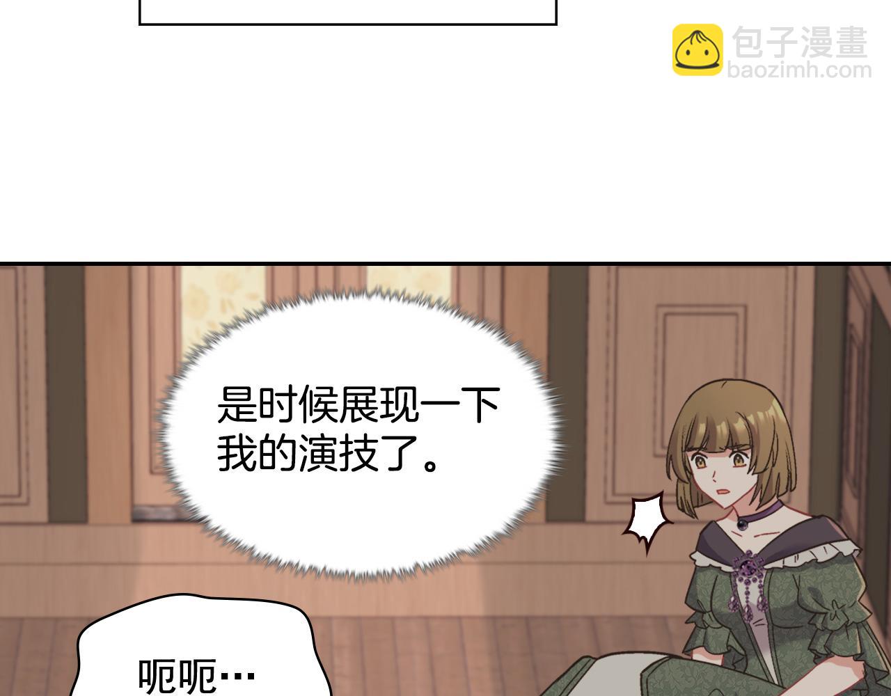 🍺恶女的定义 第142话 第一位客人 第26页