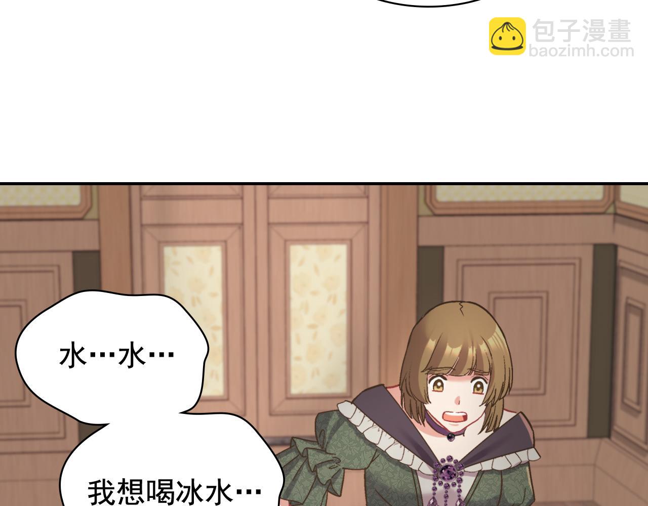 🍺恶女的定义 第142话 第一位客人 第33页