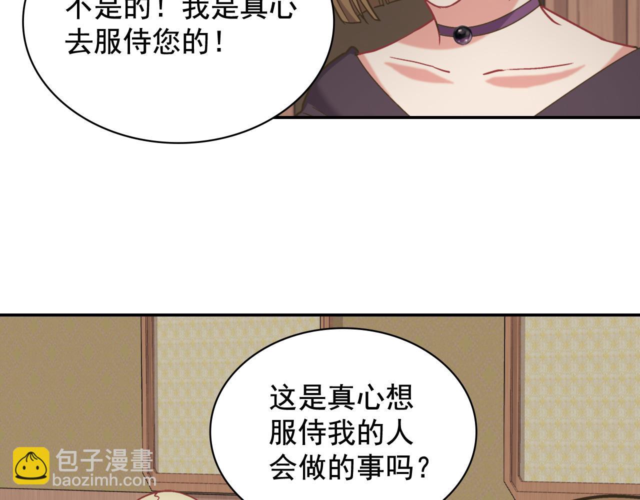 🍺恶女的定义 第142话 第一位客人 第8页