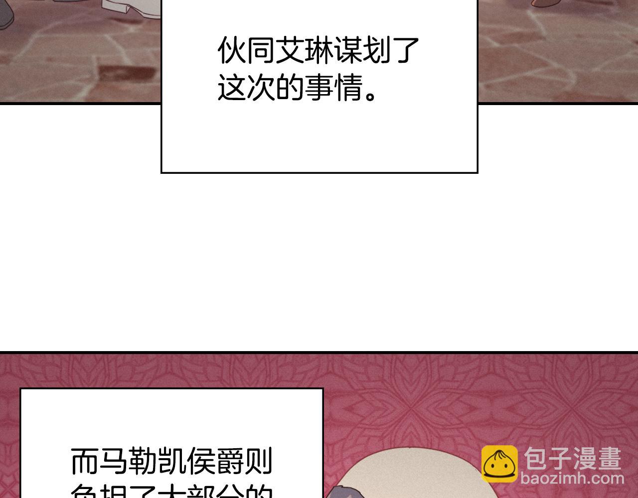🍺恶女的定义 第144话 太子的间谍 第10页