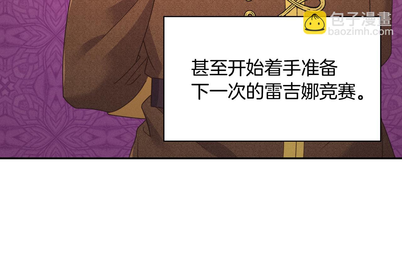 🍺恶女的定义 第144话 太子的间谍 第12页