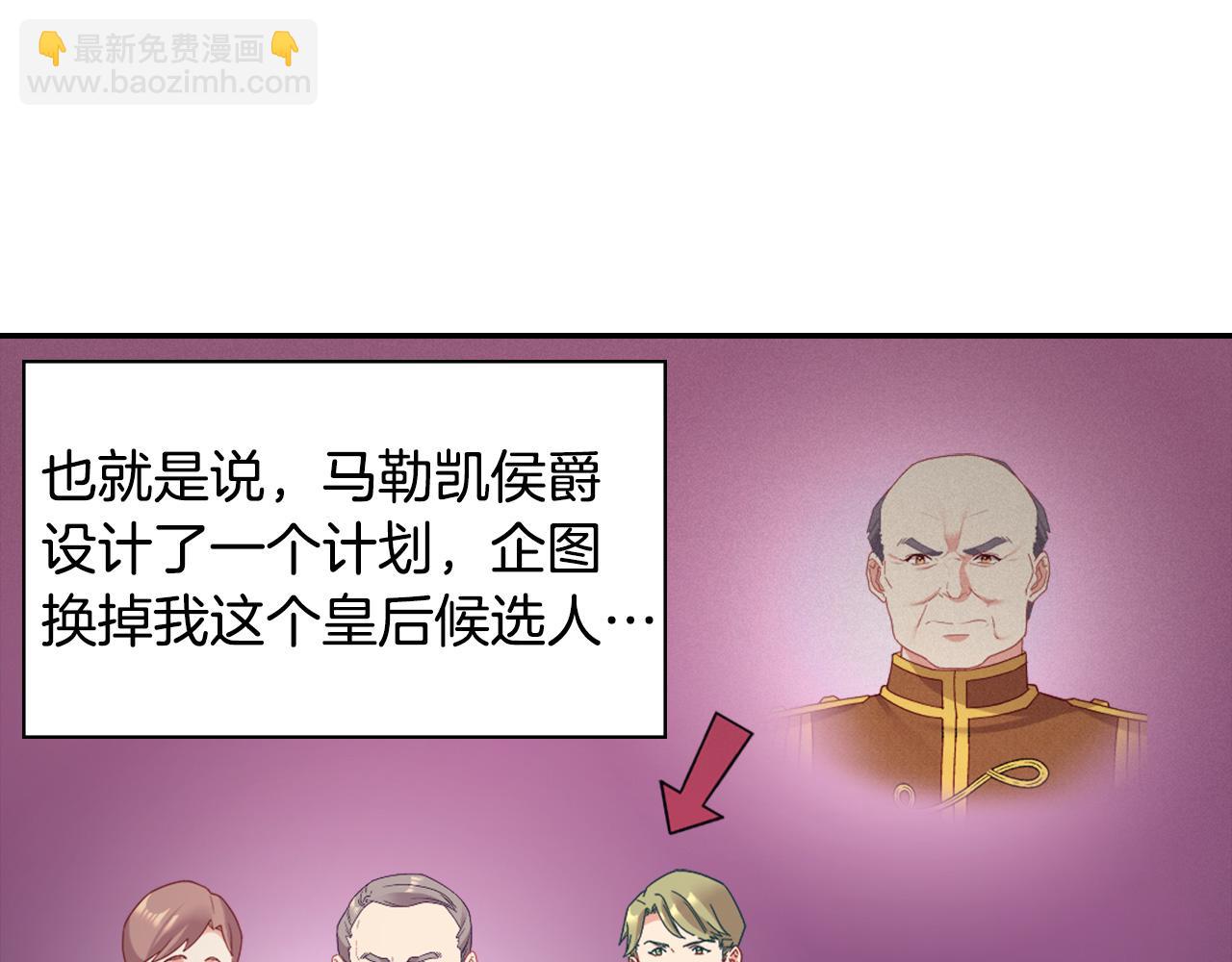 🍺恶女的定义 第144话 太子的间谍 第13页