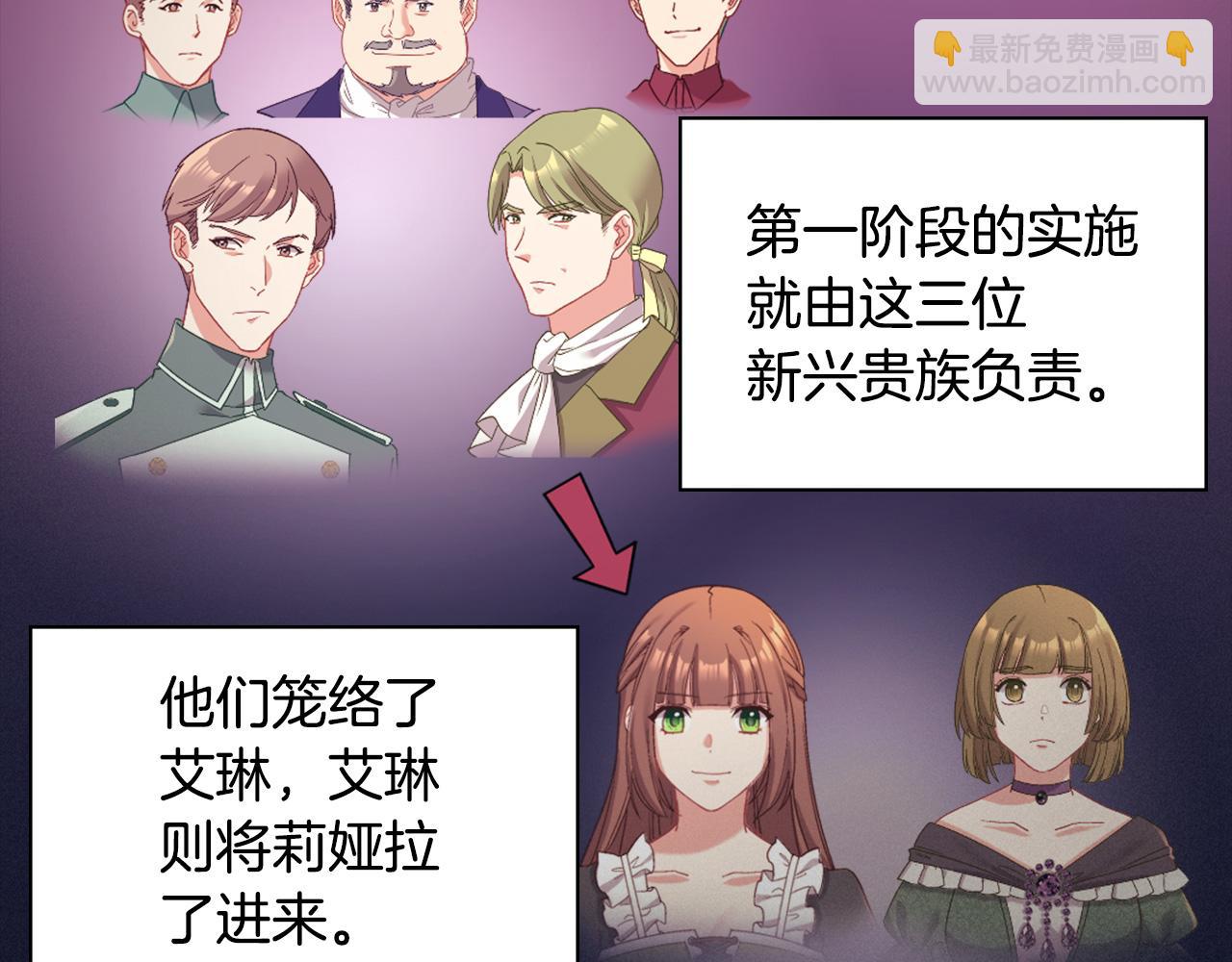 🍺恶女的定义 第144话 太子的间谍 第14页