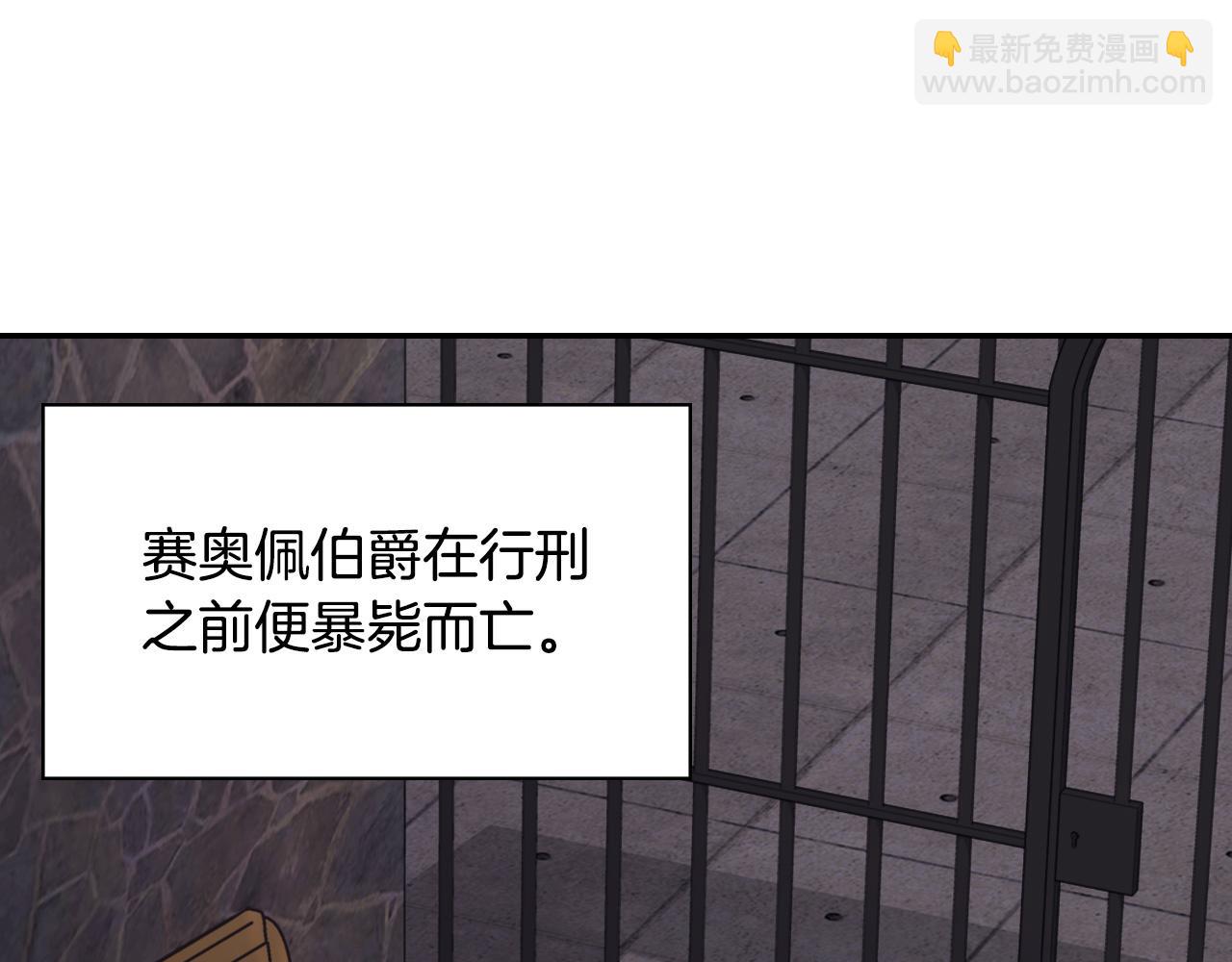 🍺恶女的定义 第144话 太子的间谍 第31页