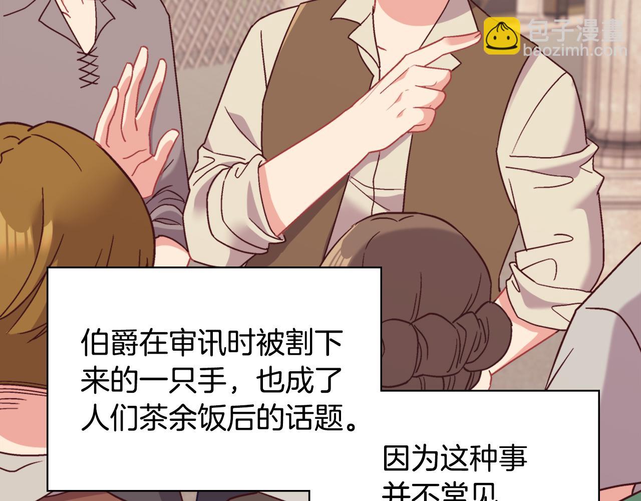 🍺恶女的定义 第144话 太子的间谍 第34页