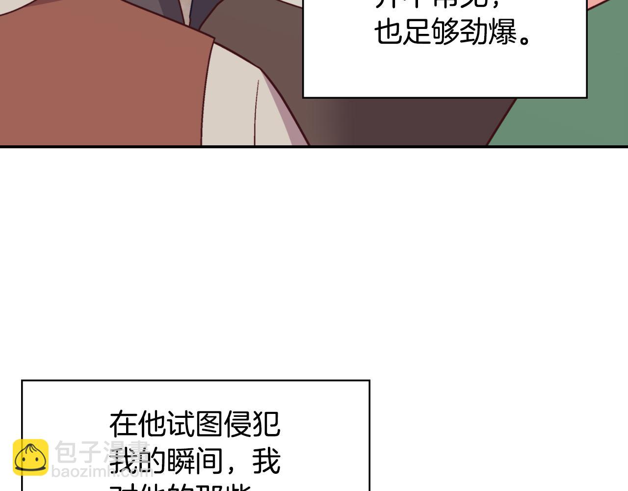 🍺恶女的定义 第144话 太子的间谍 第35页
