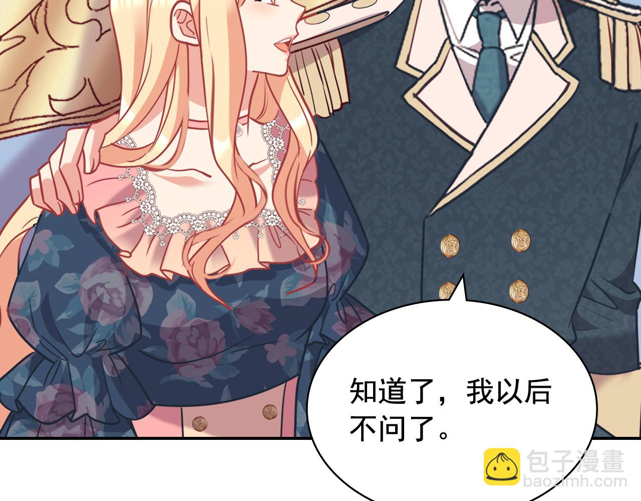 🍺恶女的定义 第144话 太子的间谍 第41页