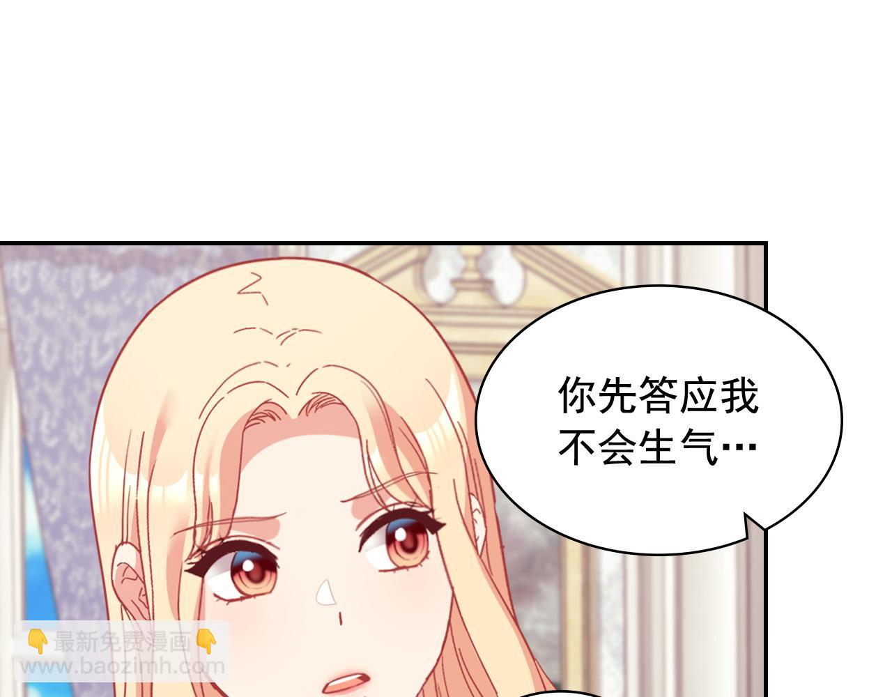 🍺恶女的定义 第144话 太子的间谍 第49页