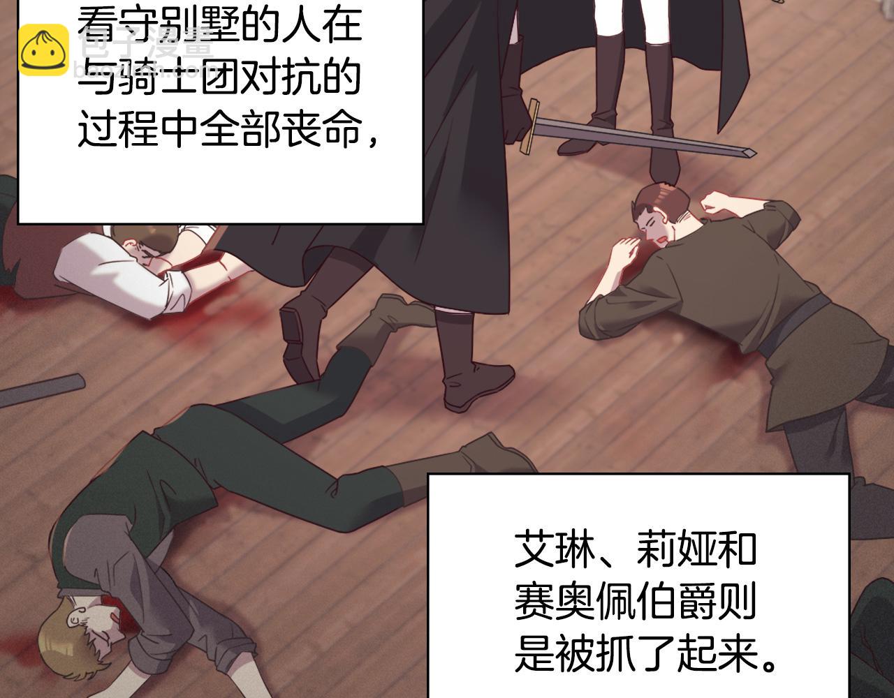 🍺恶女的定义 第144话 太子的间谍 第5页