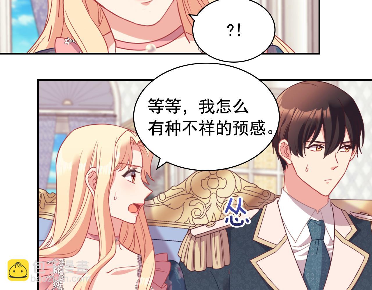 🍺恶女的定义 第144话 太子的间谍 第50页