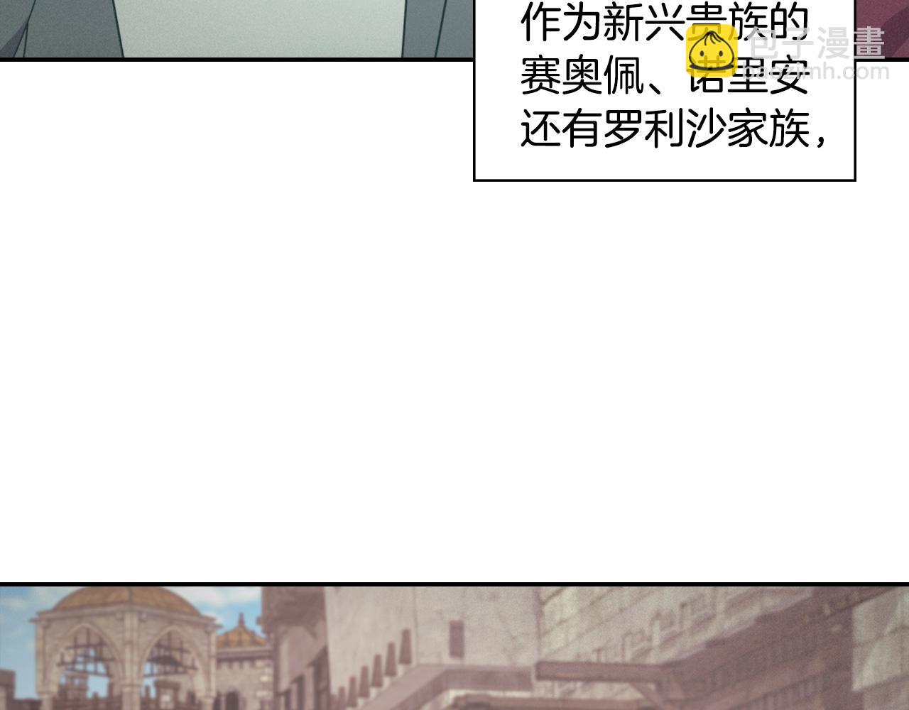 🍺恶女的定义 第144话 太子的间谍 第8页