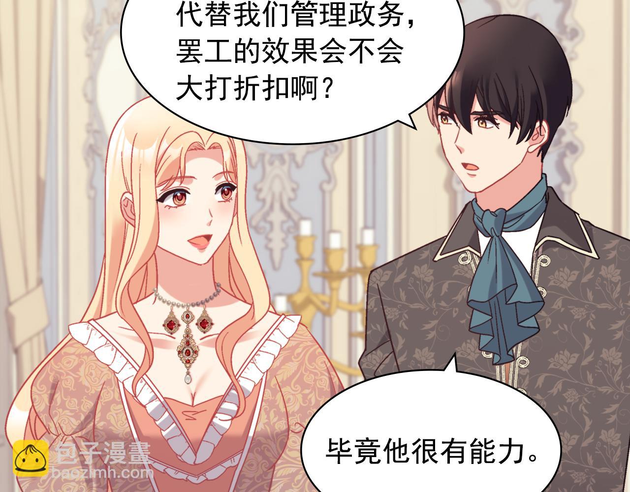 🍺恶女的定义 外传7 危险发言 第30页