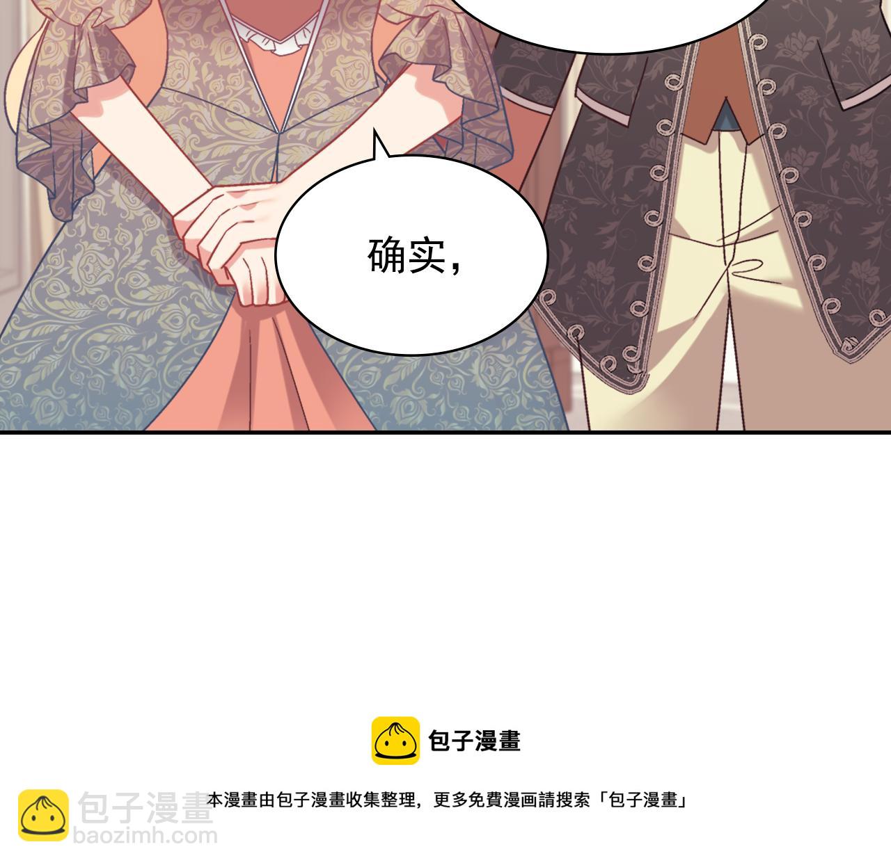 🍺恶女的定义 外传7 危险发言 第31页
