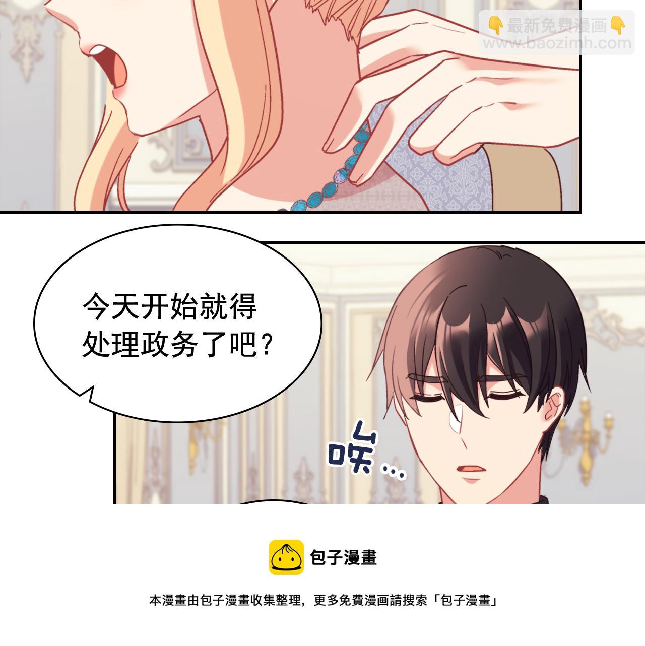 🍺恶女的定义 外传9 处理政务 第11页