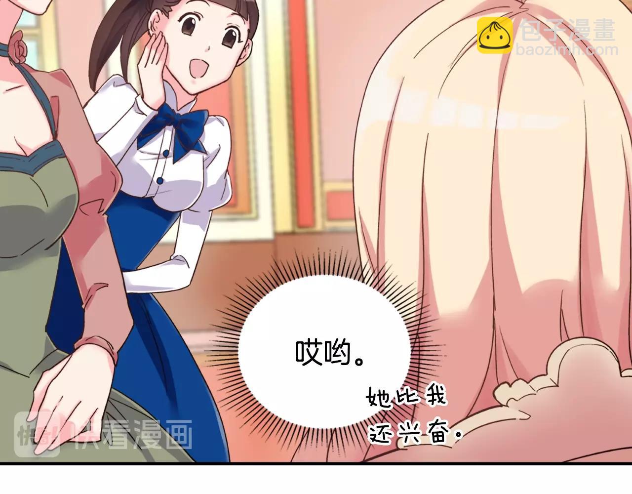 🍺恶女的定义 第16话 做恶女，全靠演技 第19页