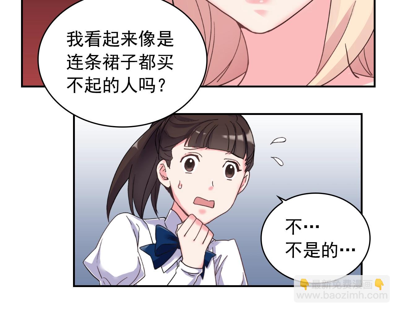 🍺恶女的定义 第16话 做恶女，全靠演技 第21页